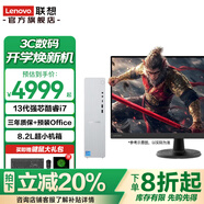 聯(lián)想(Lenovo)家用商務(wù)學(xué)習臺式機 i5-1235U /13代i7處理器尊享版主機企業(yè)辦公個(gè)人小機箱預裝Office 定制i7-13620H 32G 1T固態(tài) 主機+23.8英寸顯示器
