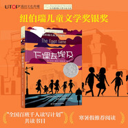 長(cháng)青藤?lài)H大獎小說(shuō)下課去埃及 紐伯瑞兒童文學(xué)獎銀獎 友誼、冒險、想象等主題三四五六年級中小學(xué)必讀影響孩子一生的國際兒童文學(xué)獎經(jīng)典名著(zhù)課外閱讀