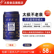 不老泉太極水天然飲用水經(jīng)典版整箱12罐富鍶飲用水罐裝弱堿性弱堿水 1件12罐