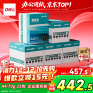 得力（deli）【5箱囤貨裝】珊瑚海A4打印紙 70g500張*5包一箱 雙面復印紙 7361