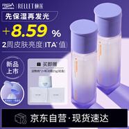 頤蓮（RELLET）水光雙萃精華水兩瓶裝 雙倉紫光瓶保濕緊致舒緩禮物送圣誕禮物