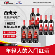 奧蘭小紅帽小紅帽紅酒葡萄酒干紅4支+半甜紅4支 進(jìn)口紅酒整箱