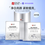SNP愛(ài)神菲鉆石亮顏安瓶精華面膜10片/盒*2盒 提亮膚色女生生日禮物
