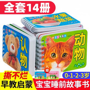 兒童書(shū)籍0-3歲+加減法口訣表卡片全套14冊官方正版童書(shū) 中英雙語(yǔ)寶寶撕不爛早教書(shū)嬰幼兒益智啟蒙認知識字認字書(shū)1-2-6周歲繪本動(dòng)物數數翻翻看讀物一二三歲適合看的書(shū)帶拼音 水果蔬菜動(dòng)物看圖識物玩具書(shū)