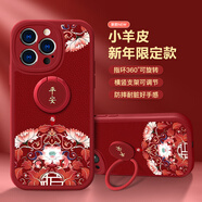 描繪家適用蘋(píng)果16ProMax手機殼5G旋轉支架iPhone16/16Plus紅色硅膠新年2026小羊皮紋全包鏡頭防摔保護套 蘋(píng)果16ProMax【紅平安蓮紋】
