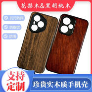 榮耀400 300 Ultra 200 100 90 Pro+手機殼80 70定制60實(shí)木質(zhì) 榮耀90Pro 黑胡桃