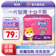 安兒樂(lè )干爽超薄彈力褲嬰兒尿不濕紙尿褲 M140片中號【紙尿褲】