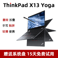 ThinkPadThinkpad X13 yoga聯(lián)想二手筆記本電腦 翻轉觸屏手寫(xiě)平板繪圖95新 x13yoga i5 10210u 16G 1T