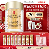 伊麗莎白雅頓眼膠眼部精華液10.5ml約60粒淡化細紋神經(jīng)酰胺眼霜圣誕禮物