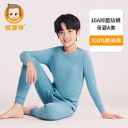 恒源祥兒童內衣套裝男童青少年純棉中領(lǐng)秋衣秋褲男孩中大童學(xué)生睡衣