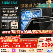 西門(mén)子（SIEMENS）黑魔鏡636Mega 18套+3層碗籃全能艙【雙一級認證超省水省電】一鍵單烘干嵌入式洗碗機 SJ43EB33MC