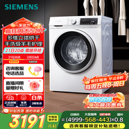 西門(mén)子（SIEMENS）iQ300 10公斤滾筒洗衣機全自動(dòng)帶烘干 洗烘一體 蒸氣除菌 羊毛洗 智能烘干 1004W 家電國家補貼