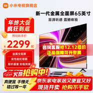 小米（MI）電視 65英寸 144Hz高刷 2GB+32GB REDMI A65 2025 節能版 智能平板電視機 L65RB-RAE 65英寸 Redmi A65 2025款節能