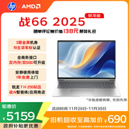 惠普（HP）戰66 16英寸2025輕薄辦公筆記本電腦 標壓銳龍7 H 255 24G 1T 2.5K屏 1年上門(mén)【國家補貼】