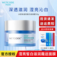 水密碼 面霜精華霜鎖水霜滋潤霜保濕霜補水霜補水保濕滋潤面部肌膚 瀅亮皙白滋潤霜 50g