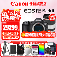 佳能（Canon）r5二代全畫(huà)幅微單相機  mark2微單相機 R5 MarkII 8K視頻r52專(zhuān)業(yè)旗艦vlog R5二代+RF70-200 F2.8L遠攝變焦 套餐五【256G極速雙卡雙包 雙電 