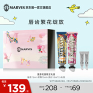 MARVIS瑪爾仕漫游花園限定禮盒玫瑰桂花75ml*2+亮白10ml*2牙膏套裝 