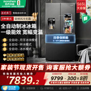 容聲（Ronshen）制冰冰箱 全自動(dòng)制冰機冰箱一體機雙開(kāi)門(mén)變頻雙循環(huán)風(fēng)冷對開(kāi)門(mén)大容量冰箱帶制冰功能560升家電冰箱 法式制冰冰箱560升