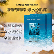 FANBEAUTYDIARYVC葡萄凝水面膜沁潤補水保濕睡眠面膜補水保濕修護 【補水保濕】海淘面膜 2盒