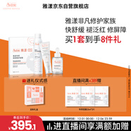 雅漾（Avene）【樊振東專(zhuān)屬】非凡修護家族護膚禮盒（噴霧+霜+面膜+精華）禮物