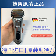 博朗（BRAUN）剃須刀9260s/9250s/9240s德國進(jìn)口男士便攜往復式水洗刮胡刀 博朗9系銀色剃須刀一套