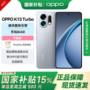 OPPO K13 Turbo 國家補貼 疾風(fēng)散熱引擎 潮汐引擎 天璣8450 5G大容量電池游戲手機 騎士白 12GB+256GB 官方標配