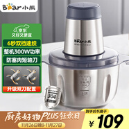 小熊（Bear）絞肉機家用 輔食機嬰兒絞餡機碎肉機料理機餃子肉餡攪拌機打蒜器電動(dòng)攪肉機約2L鋼碗雙刀QSJ-S03B5