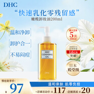 蝶翠詩(shī)（DHC）橄欖卸妝油200ml油性溫和卸妝清潔進(jìn)口男女生日禮物
