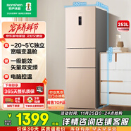 容聲253升三開(kāi)門(mén)小戶(hù)型家用電冰箱一級能效風(fēng)冷無(wú)霜變頻節能出租房宿舍國家補貼BCD-253WD16NPA璀璨金
