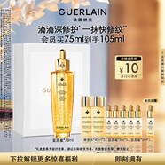 嬌蘭（Guerlain）帝皇蜂姿復原蜜精華75ml緊致修護抗皺護膚禮盒生日圣誕禮物送女友