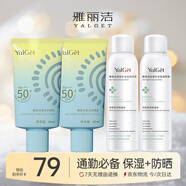 雅麗潔（YALGET）美白防曬乳40ml*2+噴霧150ml*2 保濕防曬霜二合一高倍戶(hù)外圣誕