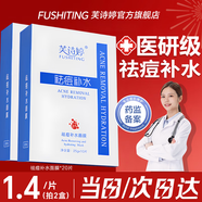 芙詩(shī)婷祛痘面膜補水保濕祛痘印控油祛痘毛孔收縮嫩白去黃氣暗沉提亮膚色 祛痘補水面膜20片 10片/盒