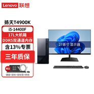 聯(lián)想（Lenovo）揚天T4900K 電腦臺式機商務(wù)辦公商用專(zhuān)業(yè)設計師高端游戲電競直播獨立顯卡主機整機全套升級款 i5-14400F主機+27.0英寸高清顯示器 32G內存 1T固態(tài) RTX5060T
