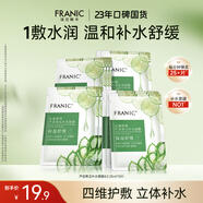 法蘭琳卡蘆薈黃瓜補水面膜溫和保濕舒緩提亮膚色男女士護膚品25ml*10片