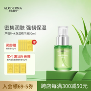 璦露德瑪蘆薈補水系列精華深層補水滋潤保濕精華液50ml