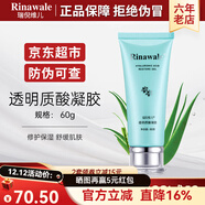 瑞倪維兒（Rinawale）旗艦正品直營(yíng)店補水套裝水療凝膠保濕乳面霜凝膠洗面奶活膚水 透明質(zhì)酸凝膠60g