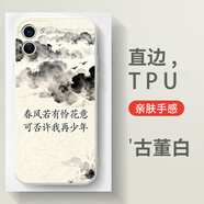 班美蘿春風(fēng)若有憐花意手機殼蘋(píng)果17華為pura80可否許我再少年iPhone16promax小米17周邊vivo保護套OPPO三 1古董白色其他手機型號