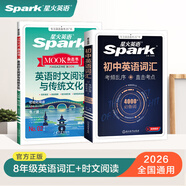 spark星火2026星火英語(yǔ)初中英語(yǔ)單詞3500詞匯中考英語(yǔ)詞匯單詞書(shū)必背初中英語(yǔ)單詞記背神器大全默寫(xiě)本真題高頻詞匯初一二三七八九年級初中教輔背單詞 【八年級】英語(yǔ)詞匯+英語(yǔ)時(shí)文