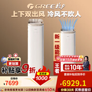 格力空調 王者柜機 2/3匹 新1級能效變頻冷暖 上下出風(fēng)防直吹 家用客廳除濕空調【享國家補貼20%】 2匹 一級能效 2匹王者1級能效(皓雪白)