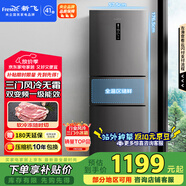 新飛（Frestec）260升變頻一級能效三門(mén)小型冰箱 風(fēng)冷無(wú)霜寬幅智能變溫節能 國家補貼20% BCD-260WK3AT