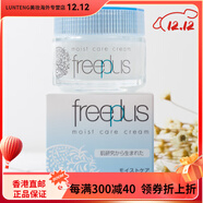 芙麗芳絲（Freeplus）保濕面霜補水滋潤乳液女夏季官方旗艦店 40ml