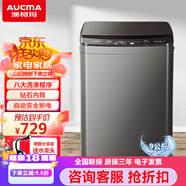 澳柯瑪（AUCMA）全自動(dòng)波輪洗衣機 大容量多程序分類(lèi)洗 桶自潔節能低躁 家用宿舍租房公寓小型洗衣機 9公斤-XQB90-8968