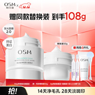 歐詩(shī)漫凈瑕透白面膜泥清潔美白控油淡化痘印學(xué)生男女通用 凈瑕透白面膜泥50g+替換*1