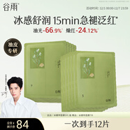 谷雨白千松露冰繃帶面膜5片/盒冰潤舒緩細致毛孔貼片面膜圣誕禮物