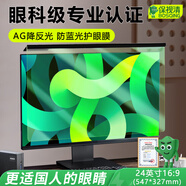 保視清【防反光l真認證】防藍光電腦保護屏防輻射屏幕膜護眼膜筆記本保護膜顯示器罩擋板掛式27/24英寸14 24英寸16:9（547*327mm） AG防反光+過(guò)濾藍光+眼科推薦【禮盒款】