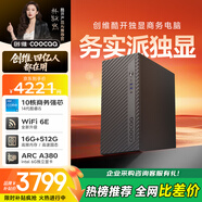 酷開(kāi) 創(chuàng  )維臺式電腦主機 游戲平面設計家用學(xué)習商務(wù)辦公( I5-14400F+16G+512G+WiFi6/BT+A380-6G)