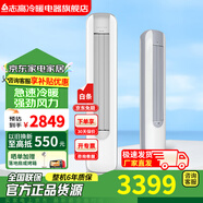 志高空調2025年新款大2匹3匹立柜式機家用客廳靜音節能省電一級能效商用5p五匹380v 大2匹 一級能效 冷暖變頻【臻珠 WIFI款】
