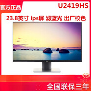 戴爾（DELL）U2419HS 23.8英寸窄邊框IPS顯示屏 1080P顯示器辦公家用 新品U2424H 120HZ 官方標配