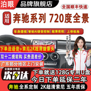 泊眼適用720度360全景影像系統大眾車(chē)機導航一體機中控大屏本田豐田 奔馳C級S級A級GLC GLB GLE 6D全景 