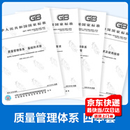 GB 24001+45001+19000+19001 質(zhì)量管理體系（要求+基礎和術(shù)語(yǔ)）職業(yè)健康安全管理體系 要求及使用指南 環(huán)境管理體系 要求